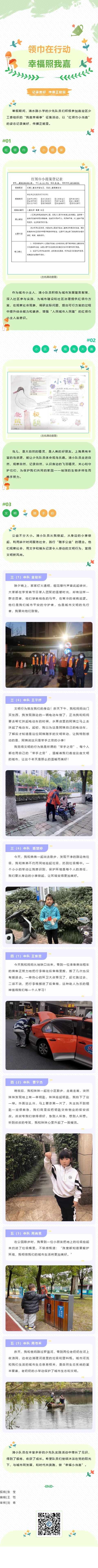 【关注｜领巾在行动 幸福照我嘉——清水路小学“红领巾小当嘉”纪实】_副本.jpg