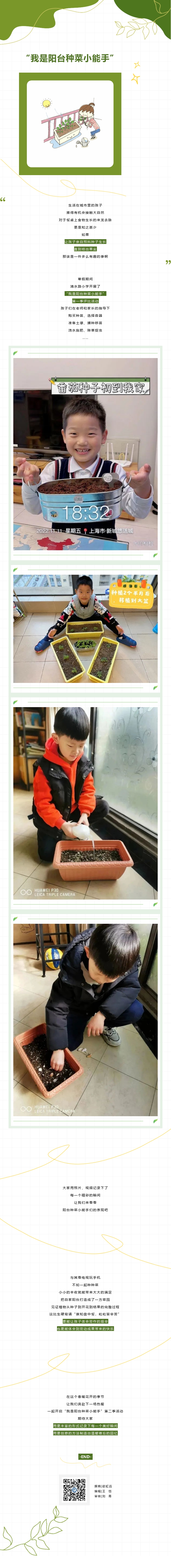 关注｜把阳台交给孩子吧，脏兮兮、乱糟糟也没关系——清水路小学开展“我是阳台种菜小能手”第一季评比活动.jpg
