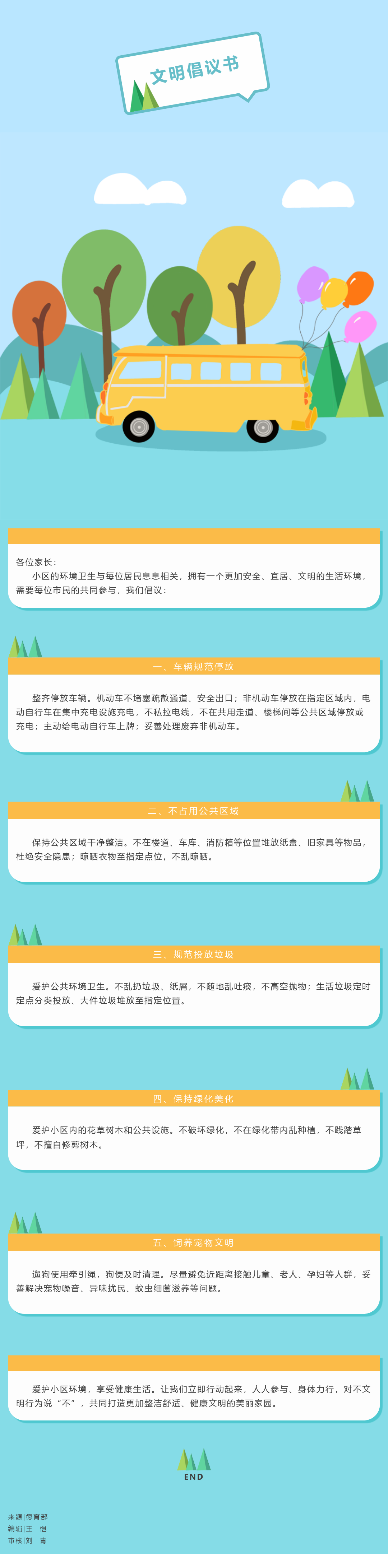 嘉定区清水路小学文明倡议书.png