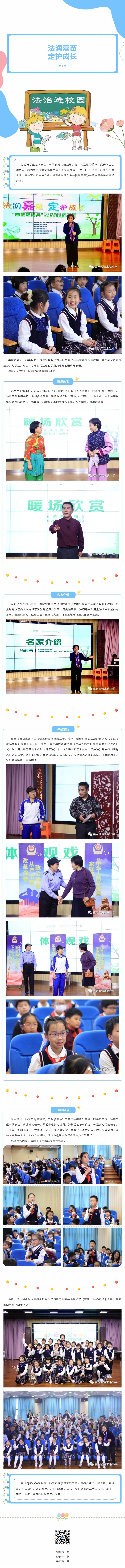 【动态︱法润嘉苗 定护成长——清水路小学举行法治文化走近青少年活动】.jpg
