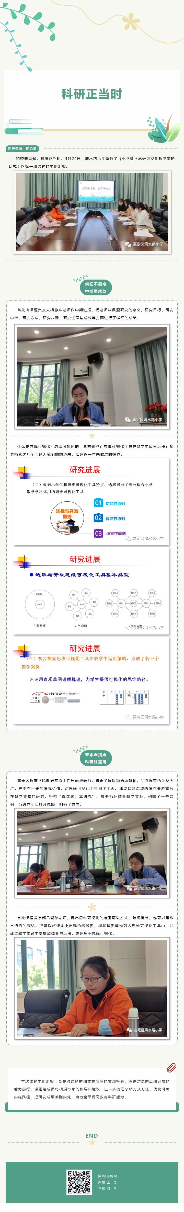 【动态︱研思共成长 蓄力再出发——清水路小学举行数学区级课题中期论证（一）】.png