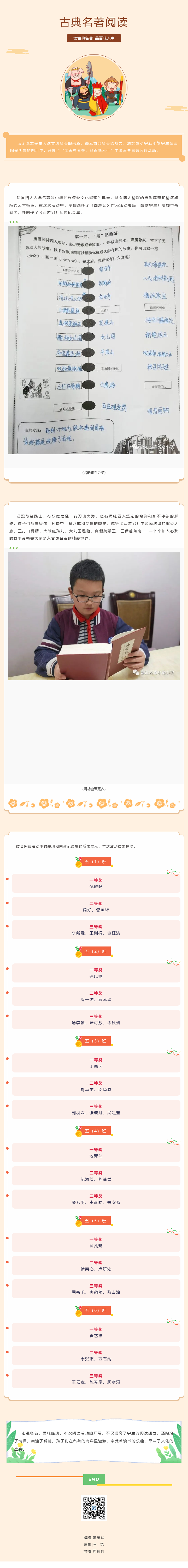 【关注︱读古典名著 品百味人生——清水路小学“这个春日，把书种进心里”语文学科周之五年级“古典名著阅读活动”】.png