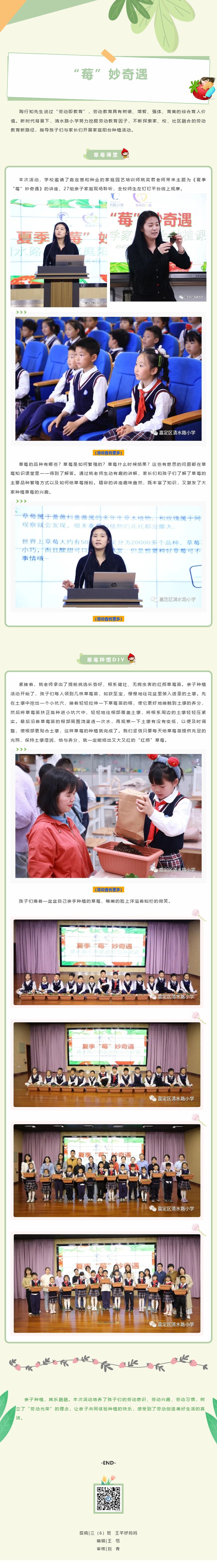 【动态︱夏季“莓”妙奇遇——清水路小学开展家庭阳台种植亲子活动】.jpg