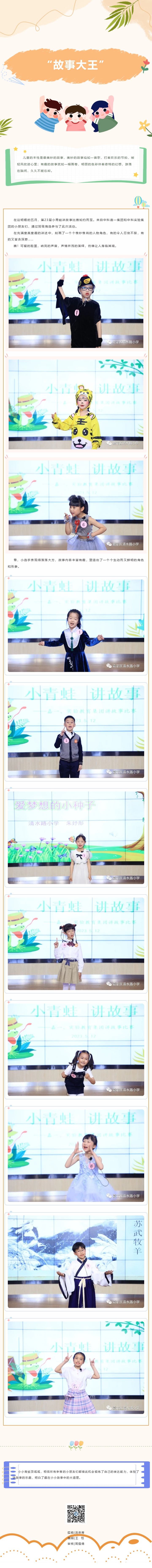 【动态︱你心中的“故事大王”——中科嘉一教育集团、中科实验教育集团小青蛙讲故事活动在清水路小学举行】.jpg