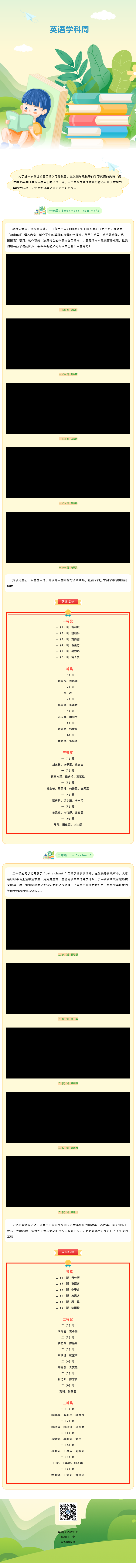 【关注︱“英”为有你 “语”众不同——清水路小学英语学科周之低年级实践活动】.png
