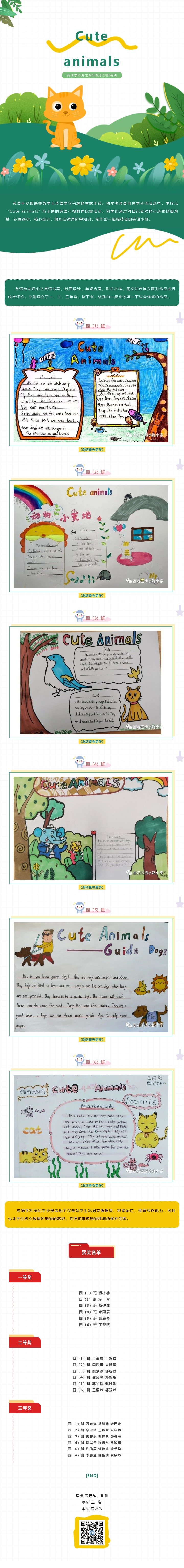 【关注︱“英”为有你，“语”众不同——清水路小学英语学科周之四年级“Cute animals”手抄报活动】.jpg