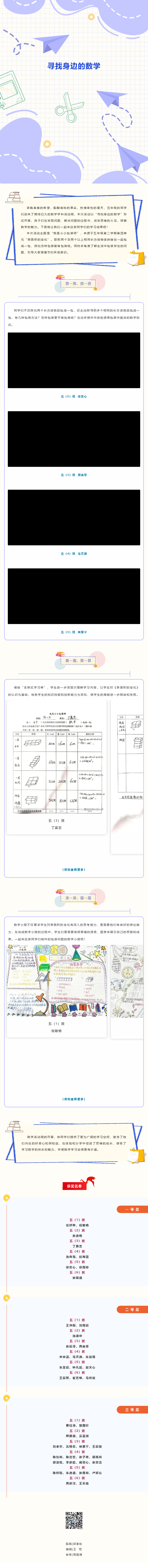 【关注︱我是小小包装师——数学学科周之五年级几何小实践活动】.png