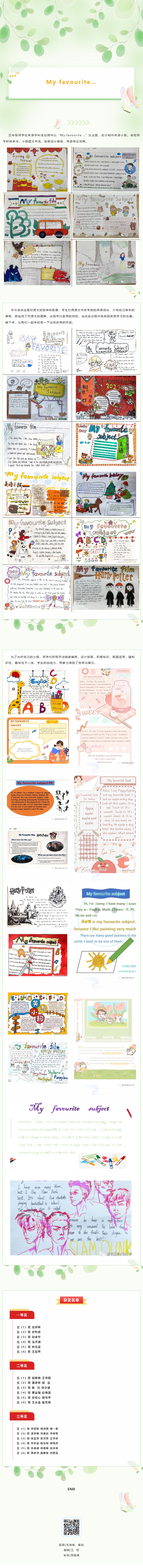 【关注︱“英”为有你，“语”众不同——清水路小学英语学科周之五年级“My favourite …”手抄报活动】.jpg