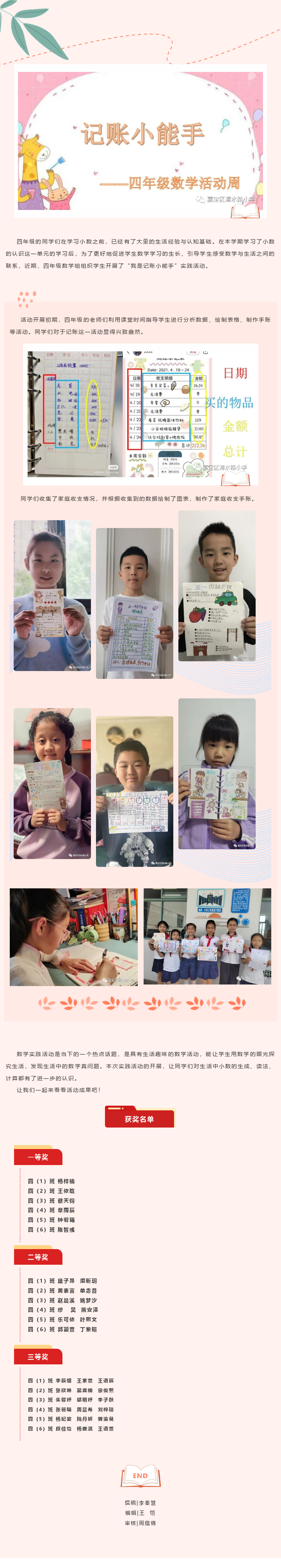 【关注︱我是记账小能手——清水路小学数学学科周之四年级“生活中的小数”实践活动】.png