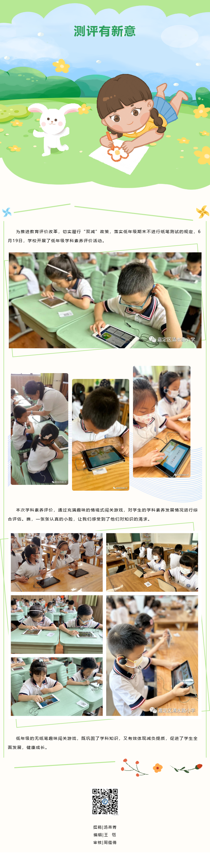 【动态︱趣考无纸笔 测评有新意——清水路小学开展低年级学科素养评价活动】.png