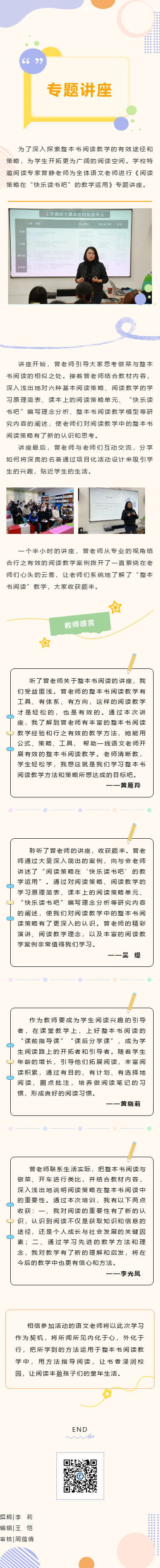 【动态︱走进“整本书” ，走向阅读深处——清水路小学教学节系列活动（二）】.png