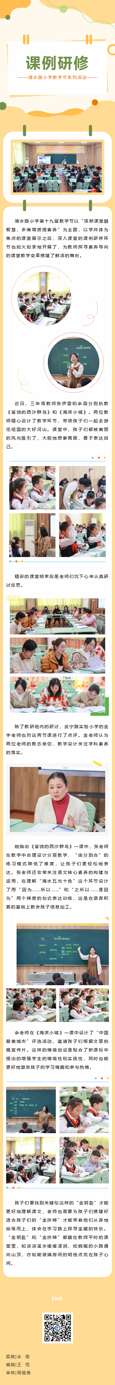 【动态︱找到“金钥匙” 搭建“金扶梯”——清水路小学教学节系列活动（三）】.png