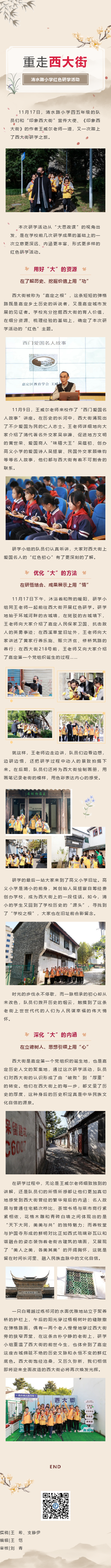【关注︱重走西大街——清水路小学西大街研学活动走深走实】.png