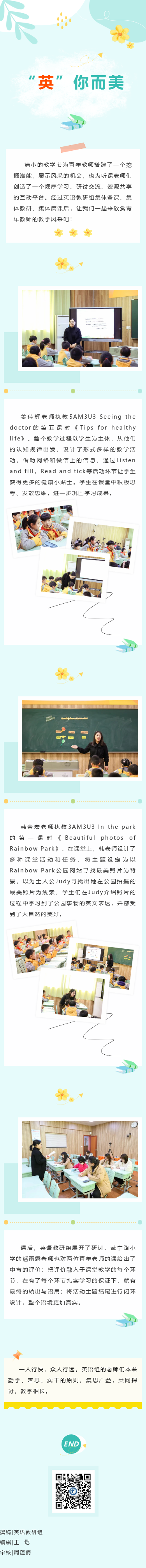 【关注︱教学“英”你而美 研途“语”你同行——清水路小学教学节系列活动（七）】.png