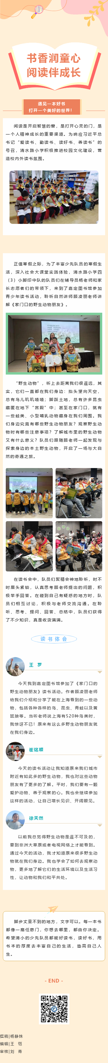 【关注︱书香润童心 阅读伴成长——清水路小学寒假假日小队活动】.png