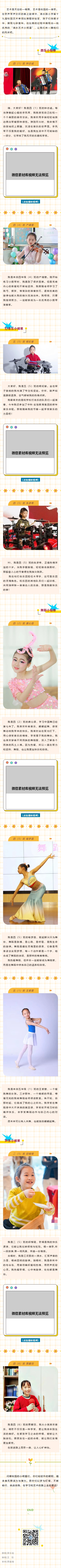 【关注｜“一起绽放”——清水路小学艺术节之清水小明星展示】.jpg