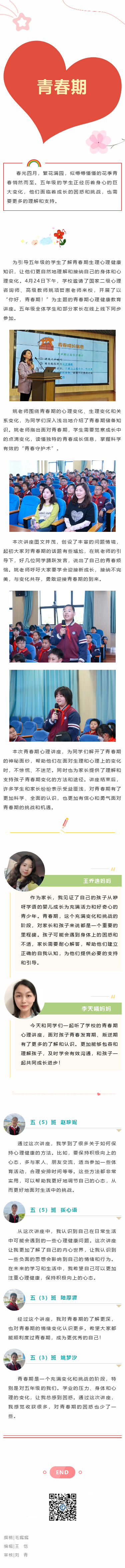 【动态｜你好 青春期——清水路小学2024年心理健康教育活动季掠影之一】.png