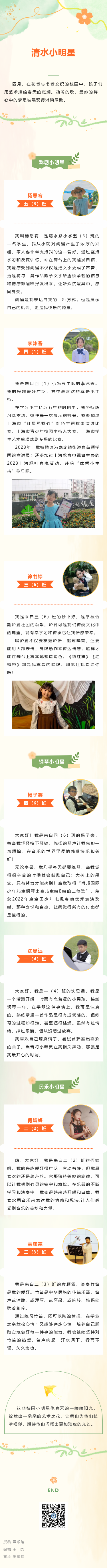 【关注｜“艺”起绽放——清水路小学校园艺术节之清水小明星②】.png