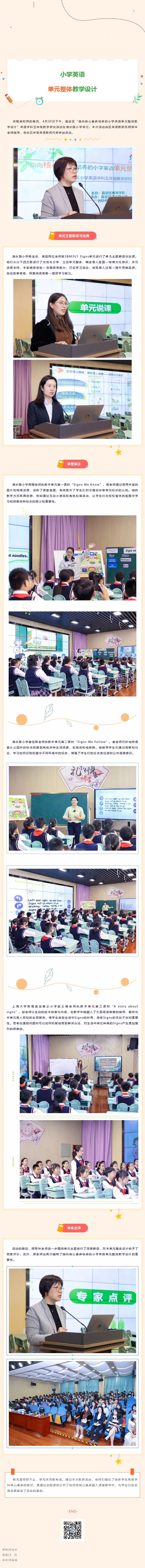 【动态｜指向核心素养培养的小学英语单元整体教学设计——嘉定区小学英语学科五年级教学研究活动在清水路小学举行】.jpg