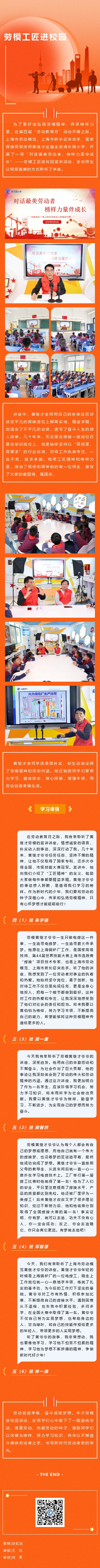【动态｜对话最美劳动者 榜样力量伴成长——清水路小学“劳动教育月”系列活动之劳模工匠进校园】.jpg