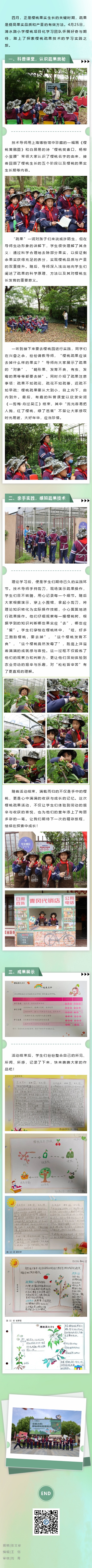 【关注｜去留之间：探秘樱桃疏果技术——清水路小学馆校合作劳动项目化学习掠影之二】.jpg