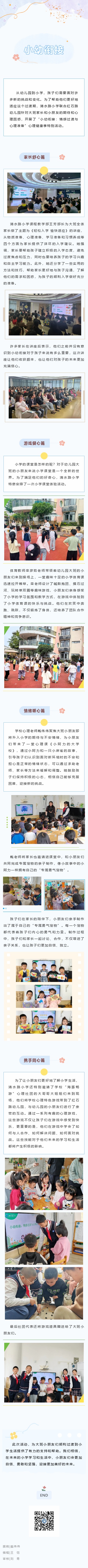 【关注｜小幼衔接：情感过渡与心理准备——清水路小学2024年心理健康教育活动季掠影之三】.jpg