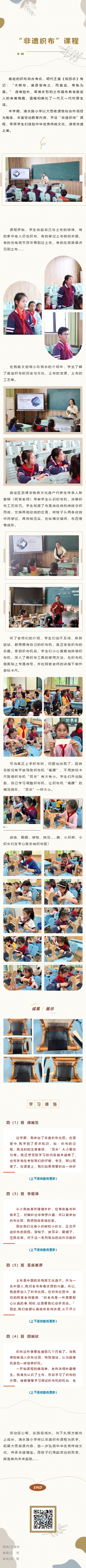 【动态｜在土布细线间编织悠悠古韵——清水路小学“劳动教育月”系列活动之非遗之美在这里传承】.jpg