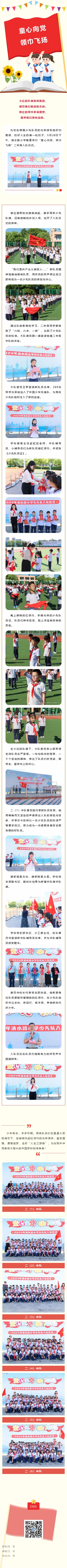 【动态｜童心向党 领巾飞扬——2024年清水路小学少先队入队仪式】.jpg