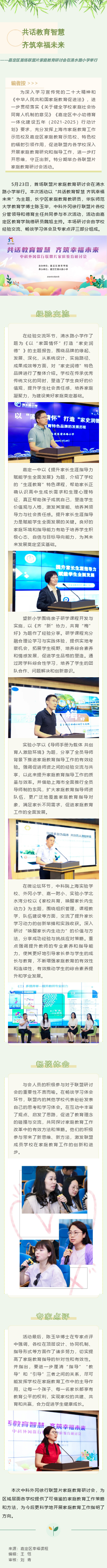 【推荐｜共话教育智慧 齐筑幸福未来——嘉定区首场联盟片家庭教育研讨会在清水路小学举行】.png