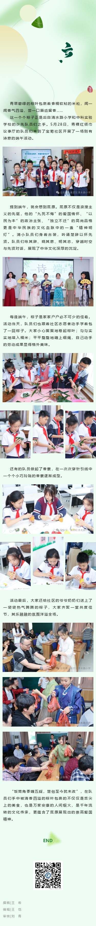 【动态｜粽香溢千载 诗意品端午——“红领巾青稞议事厅”端午节活动】.png