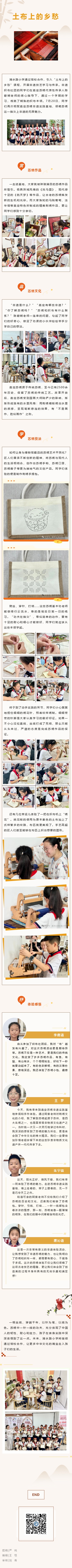 【动态｜感受指尖上的非遗——清水路小学“土布上的乡愁”课程暑期拓展活动】.jpg