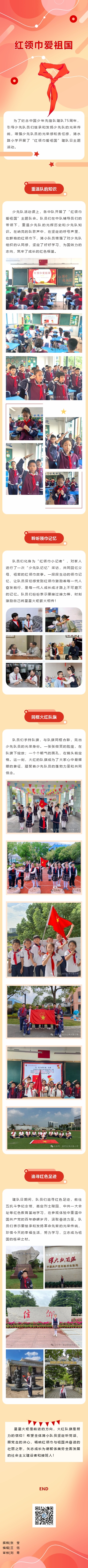 红领巾爱祖国——2024年清水路小学建队日主题活动.jpg