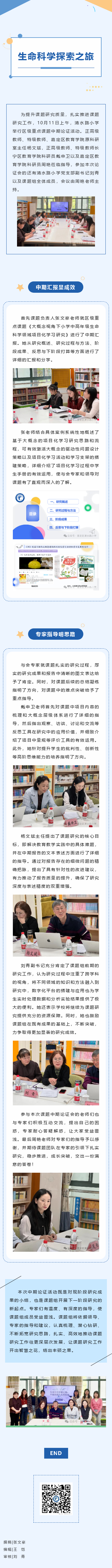 【动态｜生命科学探索之旅：中期回顾与未来航向——清水路小学举行2024年区级重点课题中期论证活动】.png