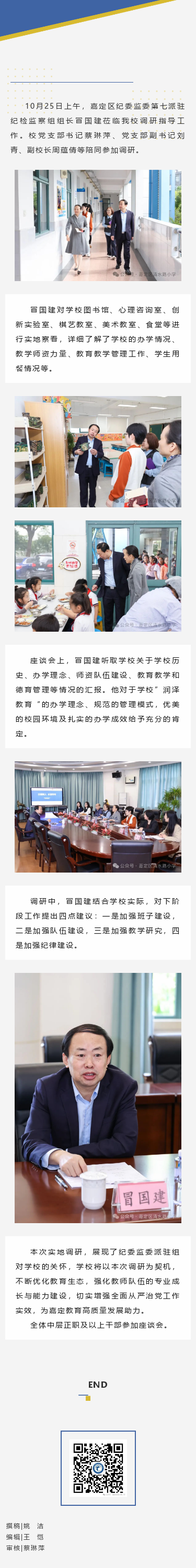 【动态｜嘉定区纪委监委第七派驻纪检监察组组长冒国建来校指导工作】.png