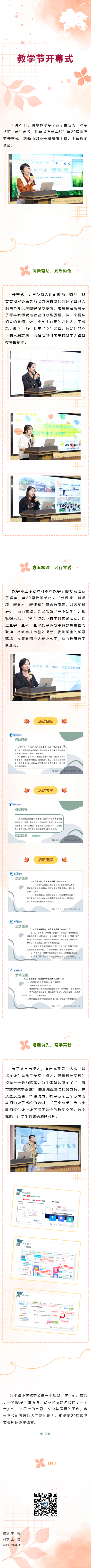 【动态｜深学共研“新”出发 赋能教学新实践——清水路小学第20届教学节暨中科·实验教育集团教学展示活动开幕式】.png