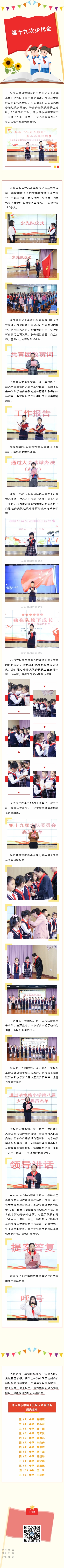 【动态︱奏响“人生三部曲” 童心共筑强国梦——少先队清水路小学第十九次代表大会】.jpg