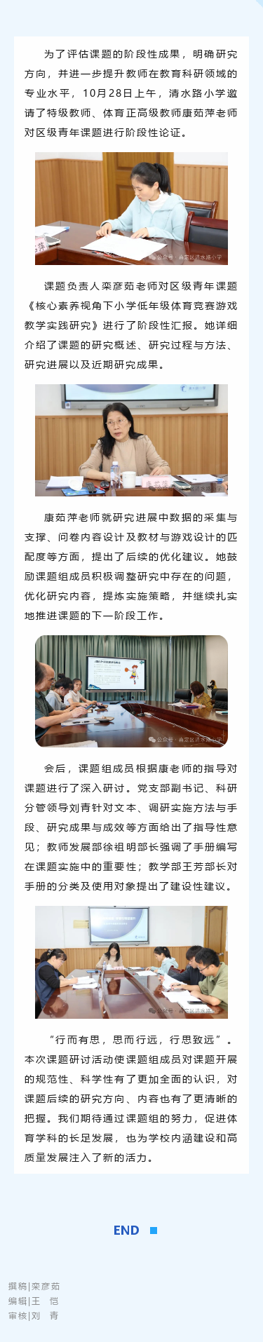 【动态｜研思共成长 蓄力再出发——清水路小学举行区级青年课题阶段性研讨】.png