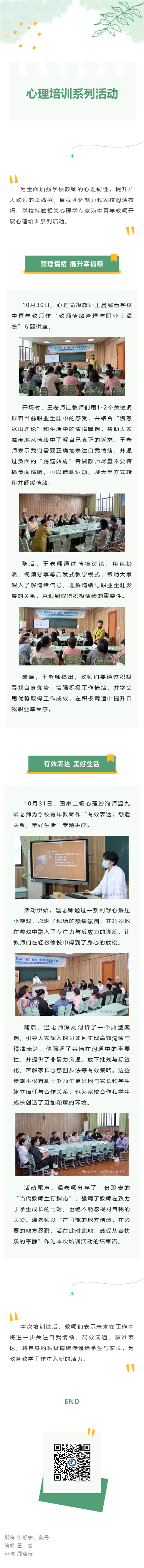 【动态︱从“心”开始 “愈”见最美的自己——清水路小学教师心理培训系列活动（一）】.png