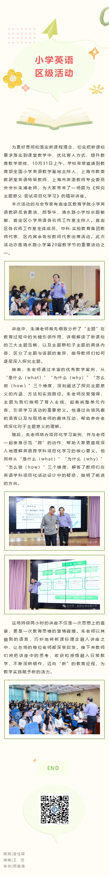 【动态︱专家引领 共研“双新” 从“新”实践——清水路小学举行小学英语区级活动】.png