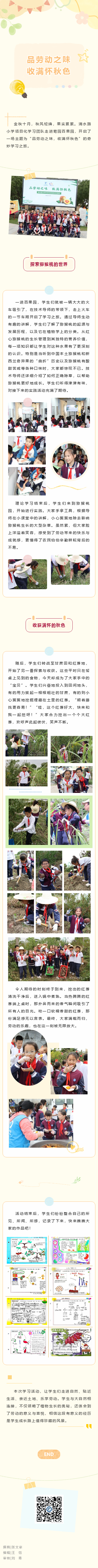 【动态｜品劳动之味 收满怀秋色 ——清水路小学馆校合作劳动项目化学习掠影之五】.png