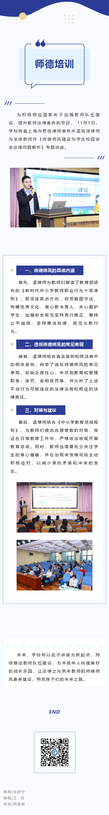 【动态｜法律为根 师德为本 护航成长——清水路小学教师师德培训】.png
