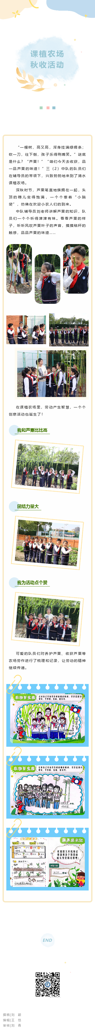 【动态｜芦粟好甜 劳动最美——清水课植农场秋收活动】.png