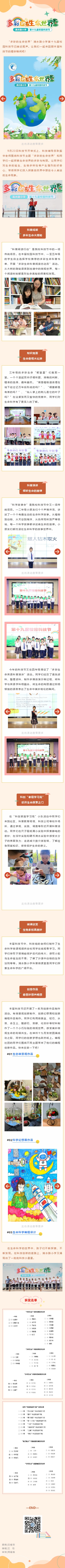 【关注｜多彩的生命世界——清水路小学第十九届校园科技节】.jpg