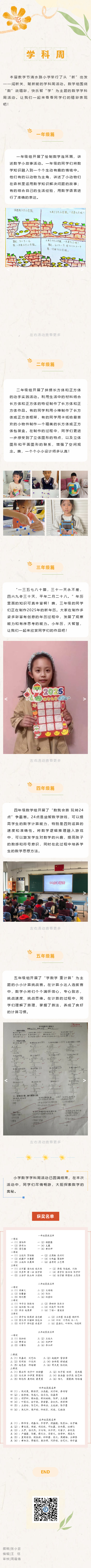 【动态｜“数”说精彩 快乐智“学”——清水路小学第二十届教学节系列报道（三）】.png