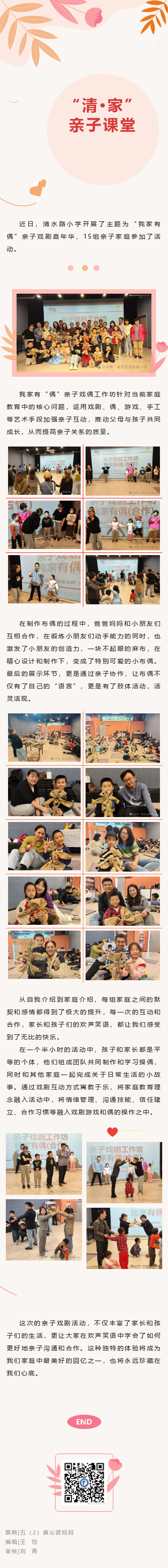 【动态｜“清·家”亲子课堂——清水路小学开展“我家有偶”亲子戏剧嘉年华活动】.png