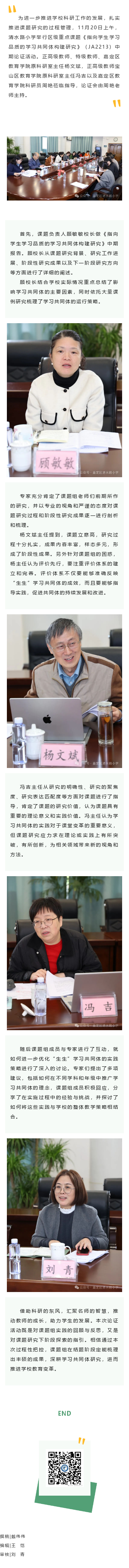 【动态｜构建学习共同体：中期回顾与未来航向——清水路小学举行2024年区级重点课题中期论证活动（二）】.png