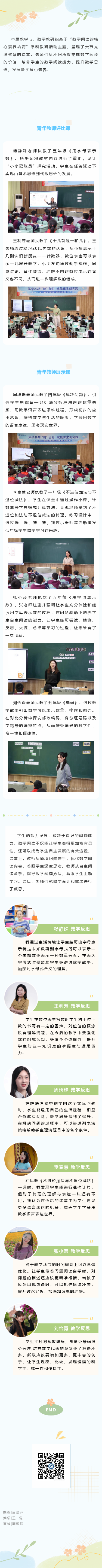 【动态｜从“新”出发 精研新课标 深耕新课堂——清水路小学第二十届教学节系列报道（五）】.png